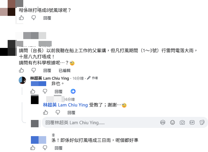 有網民在林超英的帖文下提出一項流傳已久的民間傳統說法。林超英FB圖片 有網民在林超英的帖文下提出一項流傳已久的民間傳統說法。林超英FB圖片