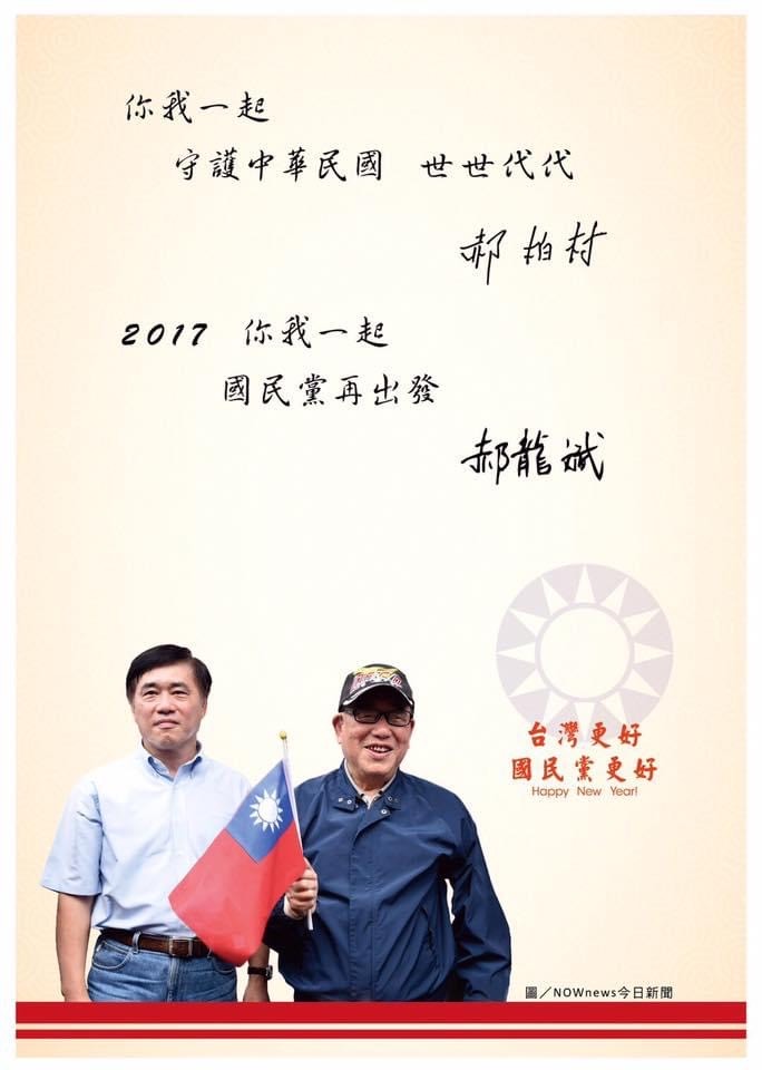 郝柏村及郝龍斌是台灣著名的政黨父子。(郝龍斌fb)
