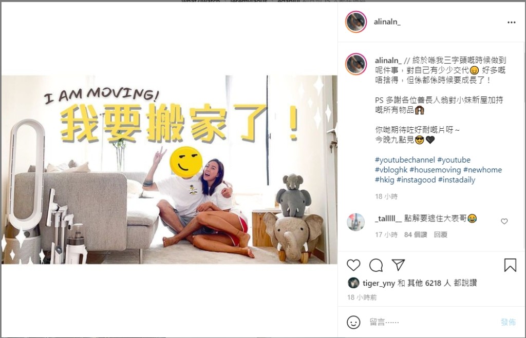 Alina拍了「我要搬家了」的短片介紹新居。