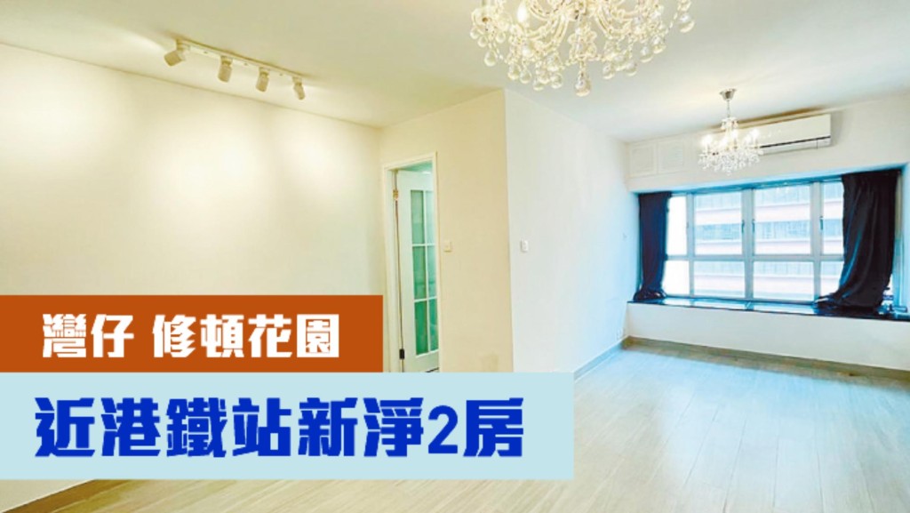 灣仔修頓花園低層04室，實用面積591方呎，最新叫價1050萬。