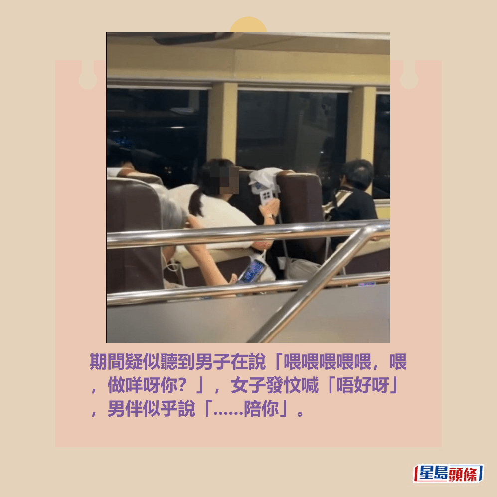 期間疑似聽到男子在說「喂喂喂喂喂,喂 ,做咩呀你?」,女子發忟喊「唔好呀」 ,男伴似乎說「......陪你」。Threads截圖 期間疑似聽到男子在說「喂喂喂喂喂,喂 ,做咩呀你?」,女子發忟喊「唔好呀」 ,男伴似乎說「......陪你」。Threads截圖