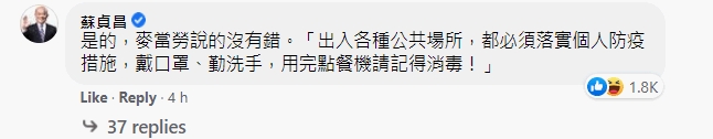 連台灣的行政院長蘇貞昌亦有留言湊熱鬧。FB截圖