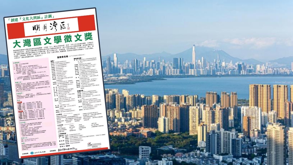 主辦單位指，舉辦有關比賽旨在把香港文藝創作融入「文化大灣區」，提升灣區文化交流，擴闊視野。