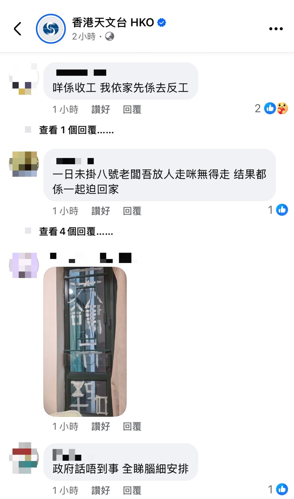 網民表示收工與否全睇老細安排。天文台FＢ截圖