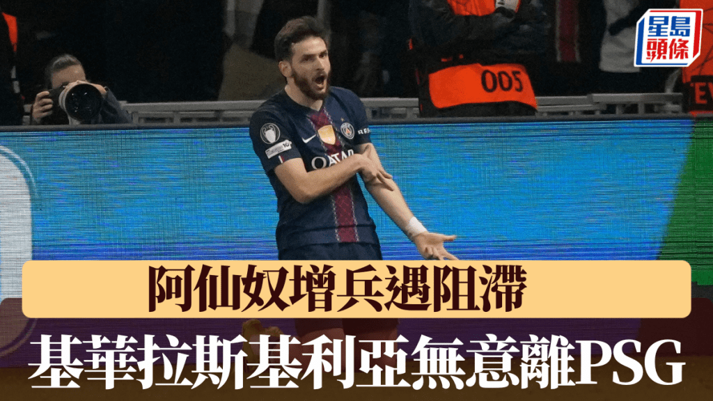 阿仙奴罗致基华拉斯基利亚遇阻滞。美联社