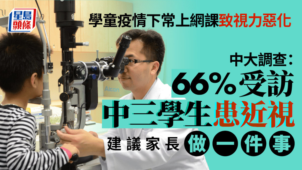 疫情下學童視力日漸惡化。