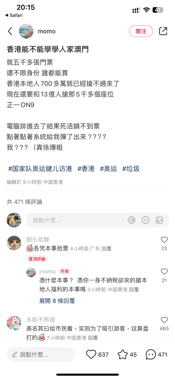 有香港居民投訴搶不到票。