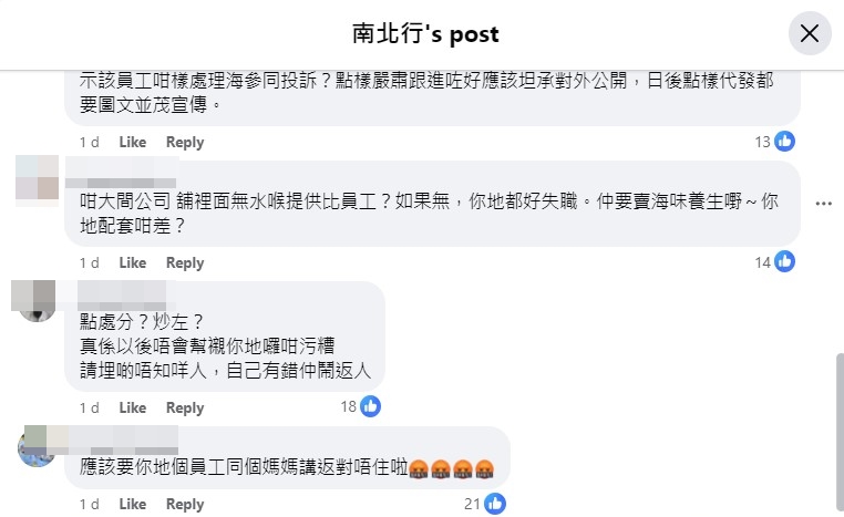 南北行於周一（12日）就事件致歉，稱對相關員工作出嚴厲斥責及處分，惟網民「唔收貨」、揚言「唔會再幫襯」。南北行FB截圖