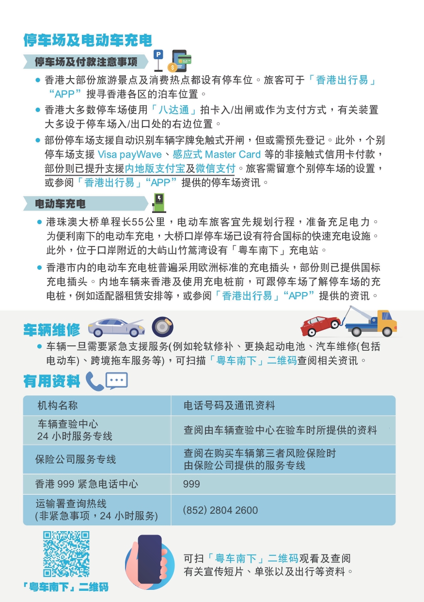 政府早前為粵車司機提供簡體字小冊子，簡述粵港交通規例分別。