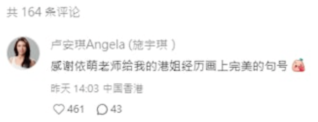 施宇琪在帖文下方留言。