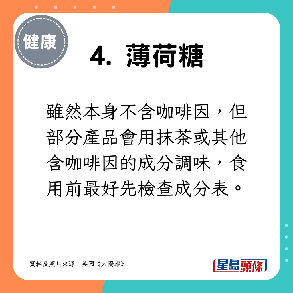 虽然本身不含咖啡因，但部分产品会用抹茶或其他含咖啡因的成分调味。