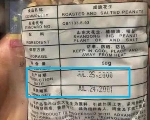 河南周口市馬拉松疑派發過期17年的花生。網圖