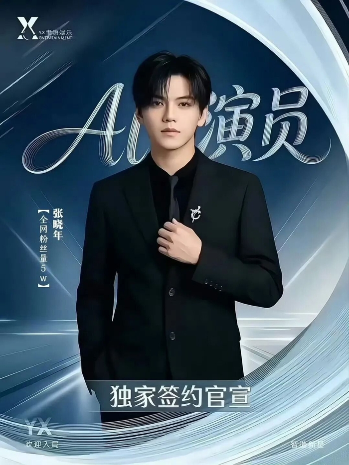 聿瀟傳媒簽約6名AI演員。 聿瀟傳媒簽約6名AI演員。