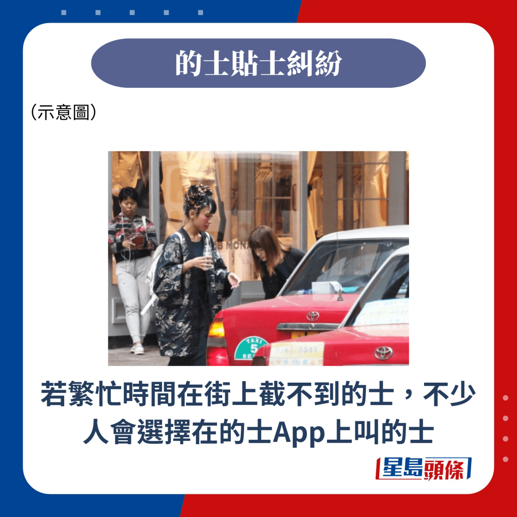 若繁忙时间在街上截不到的士，不少人会选择在的士App上叫的士