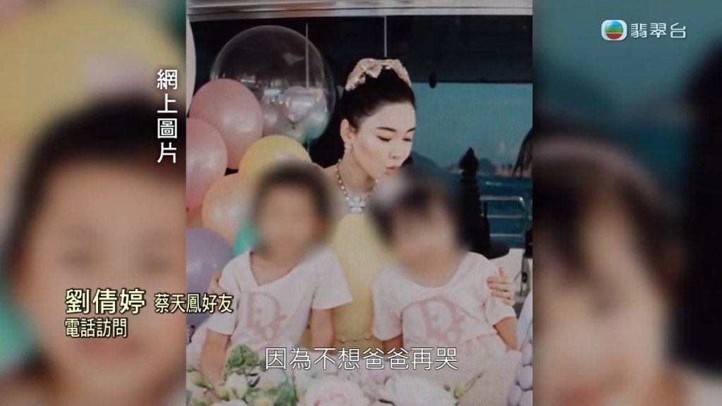 劉倩婷表示蔡天鳳的仔女已知要送走媽媽。
