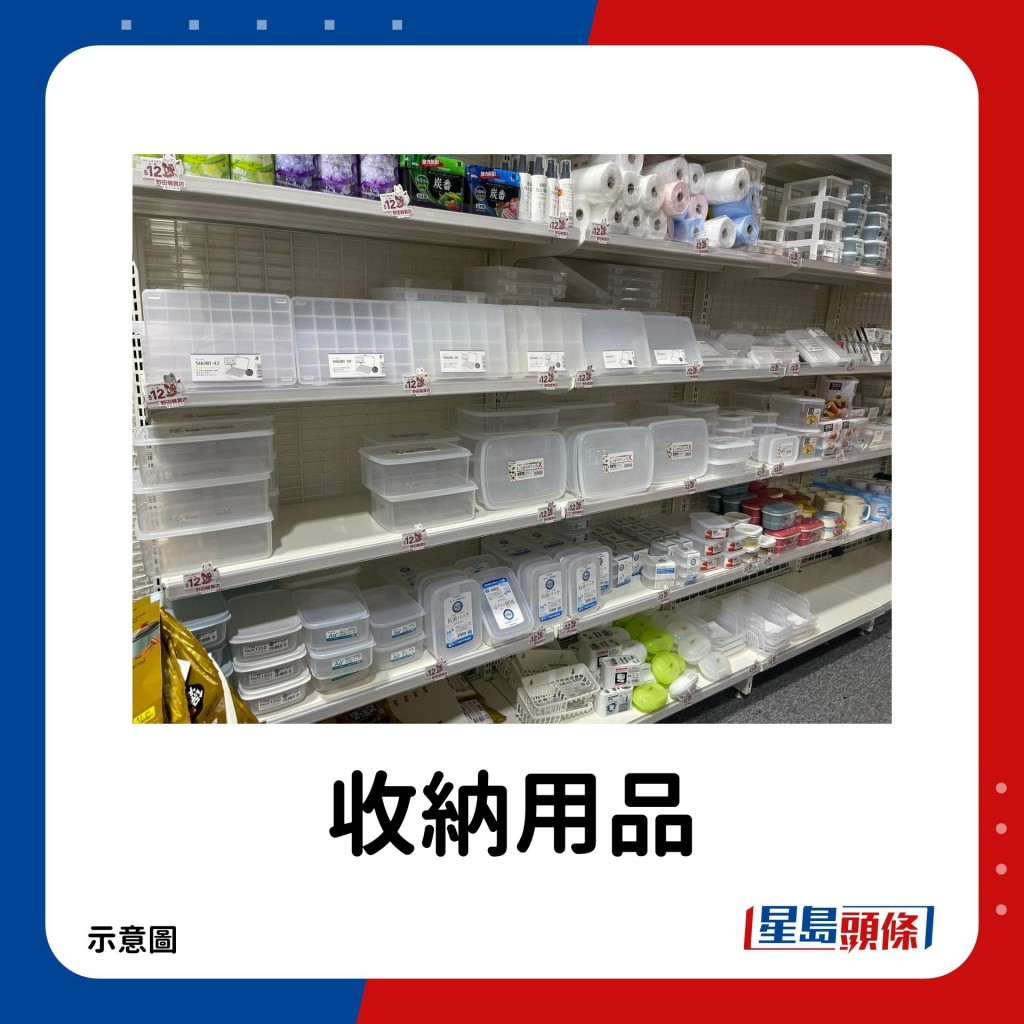 包括收纳用品