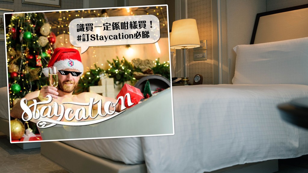 警方指聖誕臨近,Staycation套票網購騙案一周錄33宗損失近10萬元。