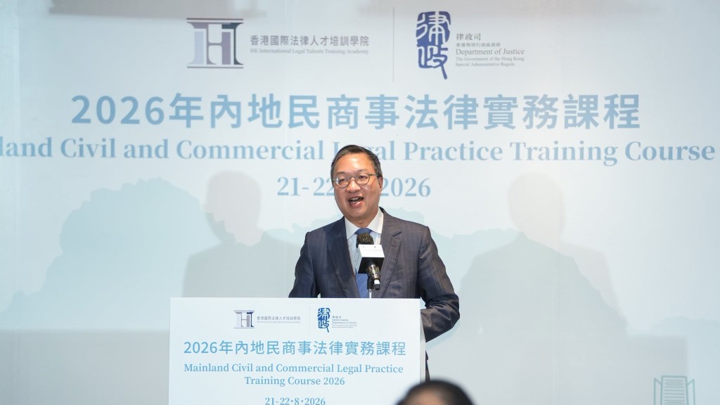 由律政司香港國際法律人才培訓學院主辦的年度旗艦項目「2026年內地民商事法律實務課程」於今日(21日)正式展開。林定國FB圖片