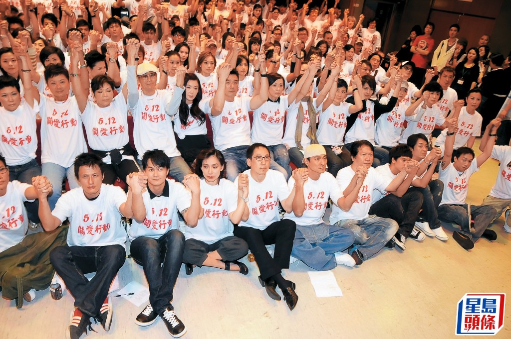 2008年肥妈（第二排左三）与黄家强（前排右一）参加「演艺界512关爱行动」为汶川大地震作出筹款。