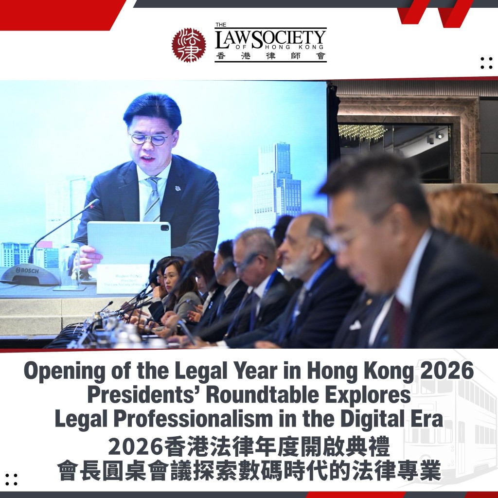 香港律師會與香港大律師公會於早上舉辦了題為「科技與倫理：數碼時代的法律專業」的會長圓桌會議。