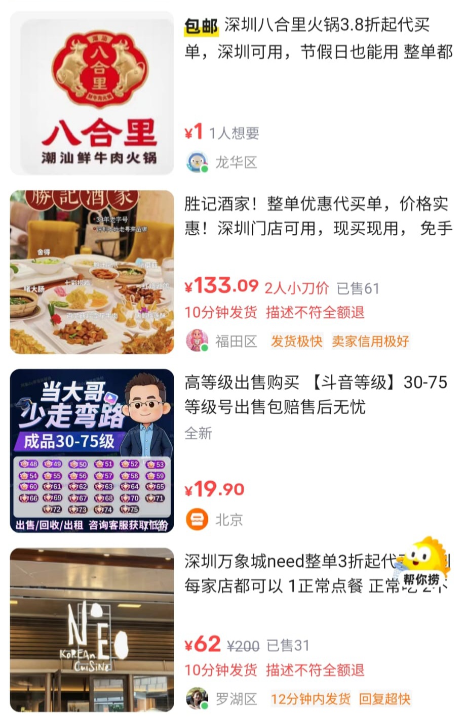 「閑魚」用戶可用超低價訂購深圳的熱門餐飲、按摩或戲院等消費服務。