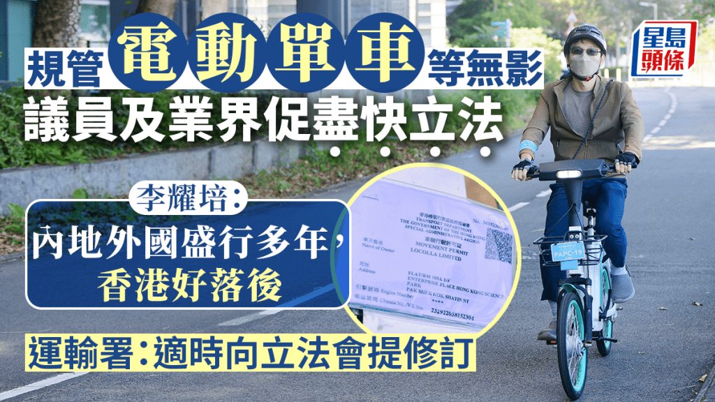 政府研究規管電動代步工具多時，但有關立法仍未正式啟動。歐樂年攝