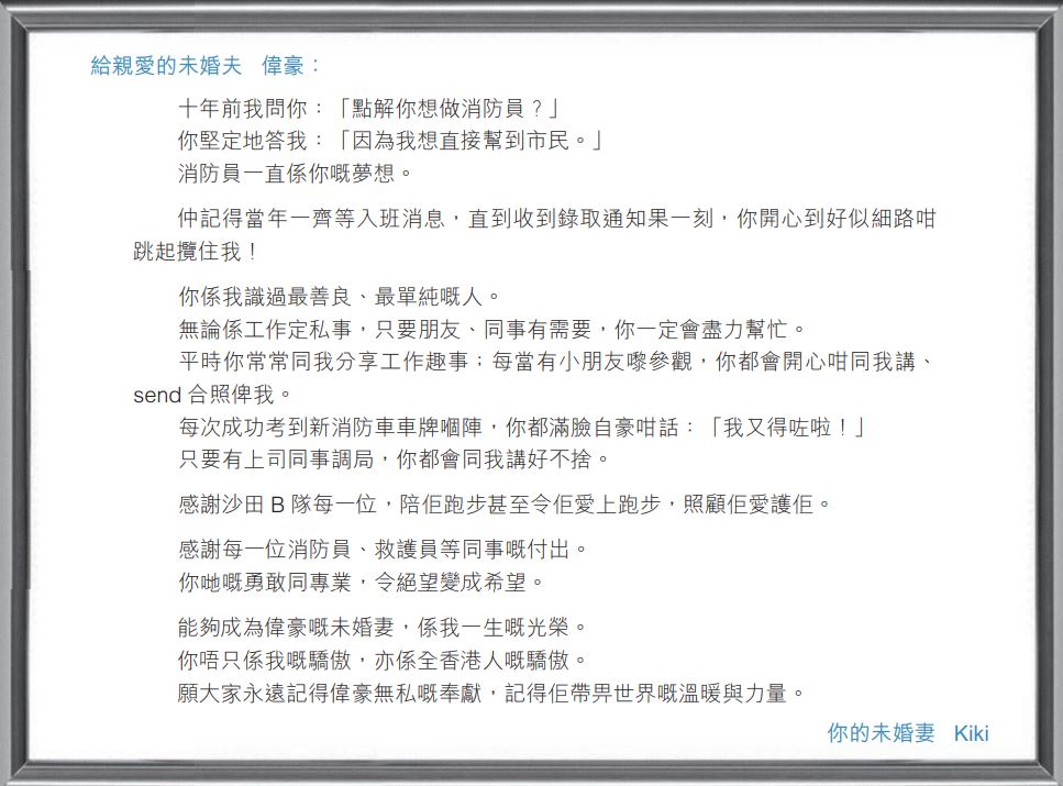 未婚妻Kiki則憶述當初何偉豪投身消防初心。