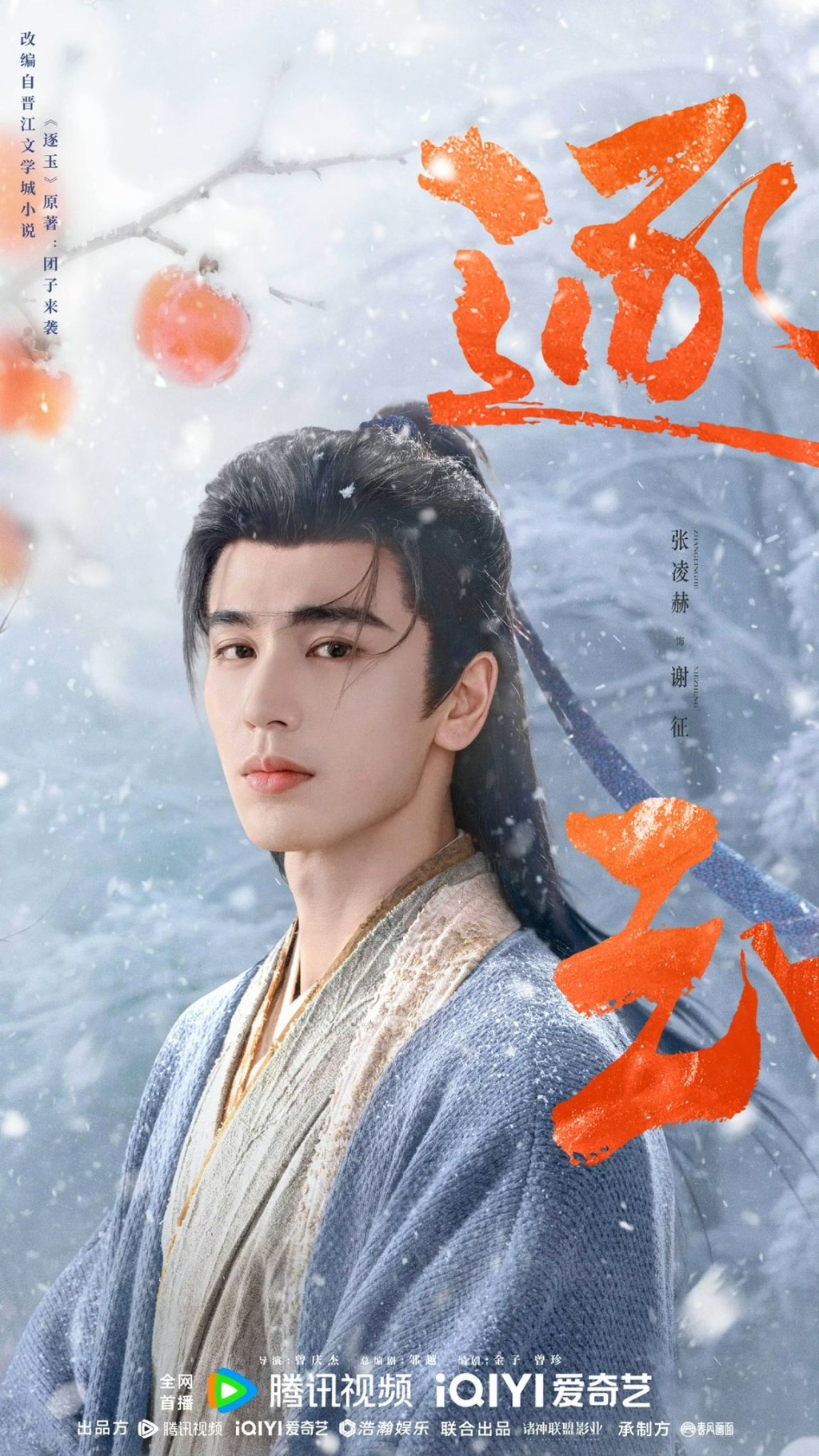 张凌赫饰演王爷谢征。