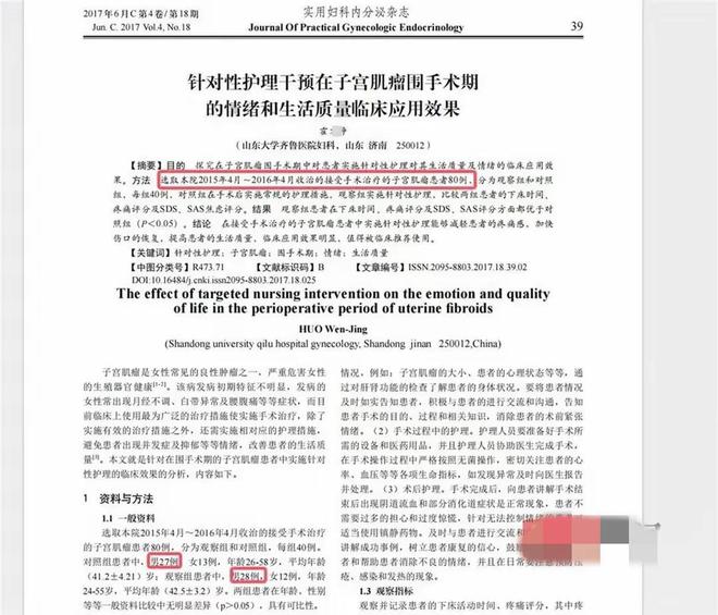 論文指有數十名男性患者有子宮肌瘤,引發質疑。極目新聞 論文指有數十名男性患者有子宮肌瘤,引發質疑。極目新聞