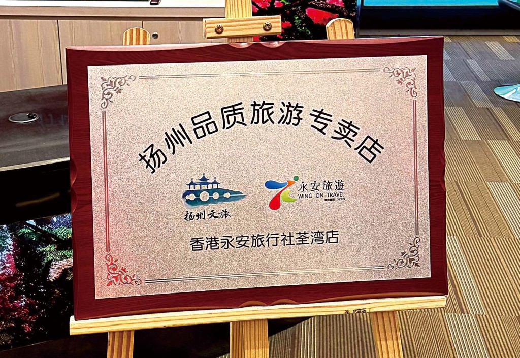 主題店內展示了「揚州品質旅遊專賣店」的官方認證牌匾,標誌着雙方的深度合作。 主題店內展示了「揚州品質旅遊專賣店」的官方認證牌匾,標誌着雙方的深度合作。