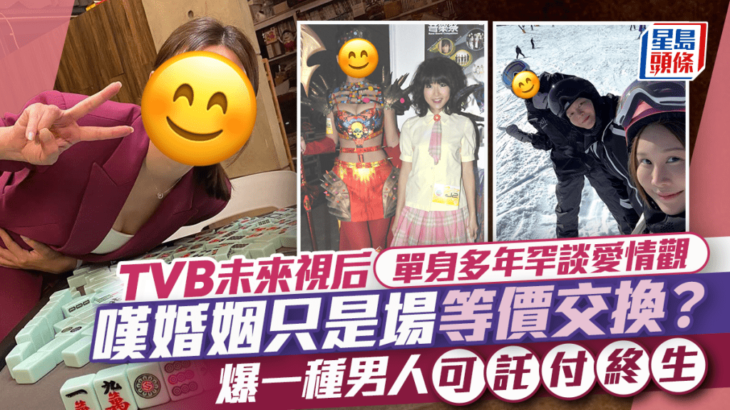 TVB未來視后單身多年罕談愛情觀  嘆婚姻只是場等價交換？爆一種男人可託付終生