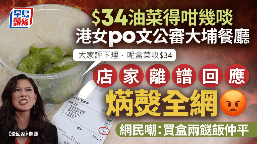 $34外賣生菜少得可憐！？港女Facebook公審大埔越南餐廳 店家超離譜回應焫㷫全網