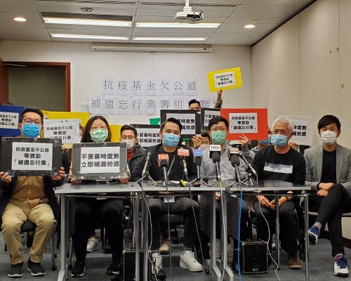 17個行業組成「被抗疫基金遺忘行業大聯盟」，要求政府向他們提供適切援助。