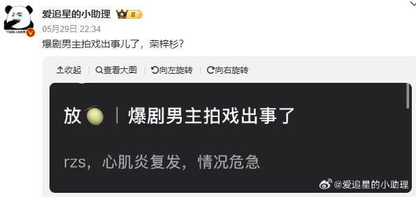 昨天网上爆出荣梓杉“心肌炎复发，情况危急”的消息。