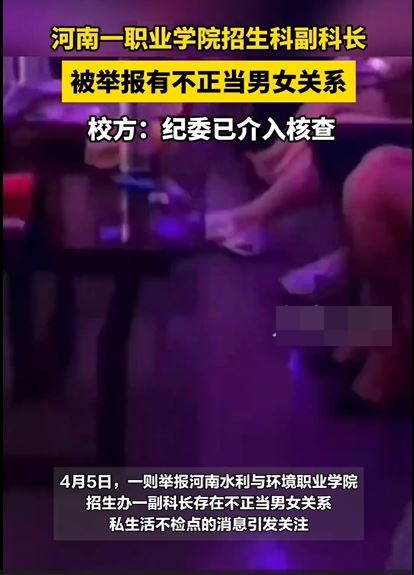 河南水利与环境职业学院招生官员聚众淫乱视频流出。