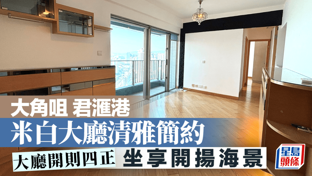 大角咀君滙港 米白大廳清雅簡約 坐享開揚海景