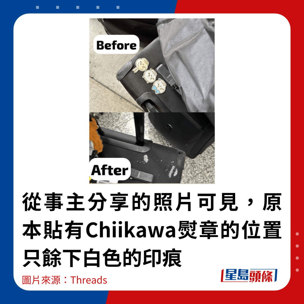 从事主分享的照片可见，原本贴有Chiikawa熨章的位置只馀下白色的印痕