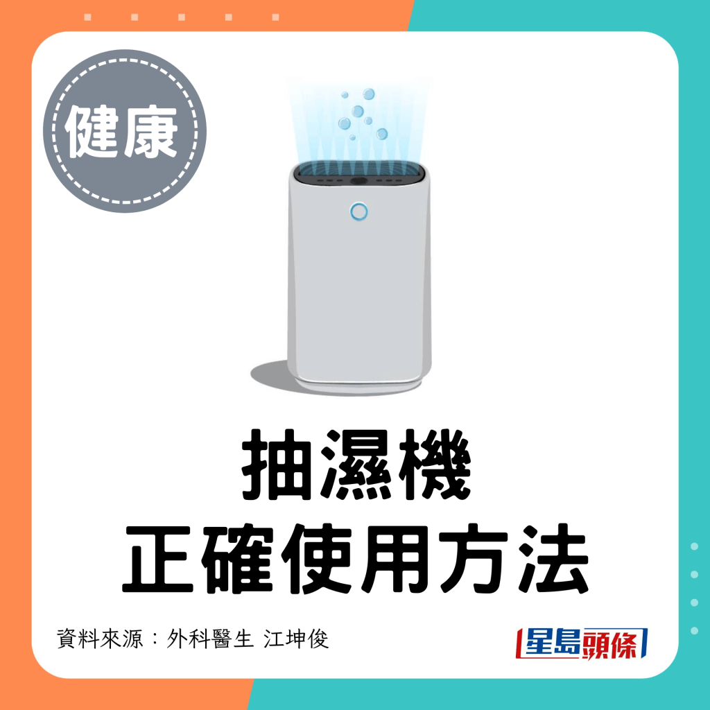 抽濕機正確使用方法