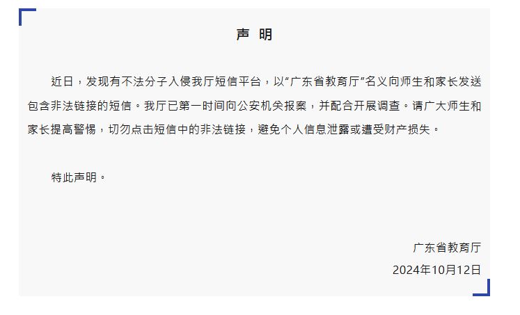 广东省教育厅发出澄清声明。