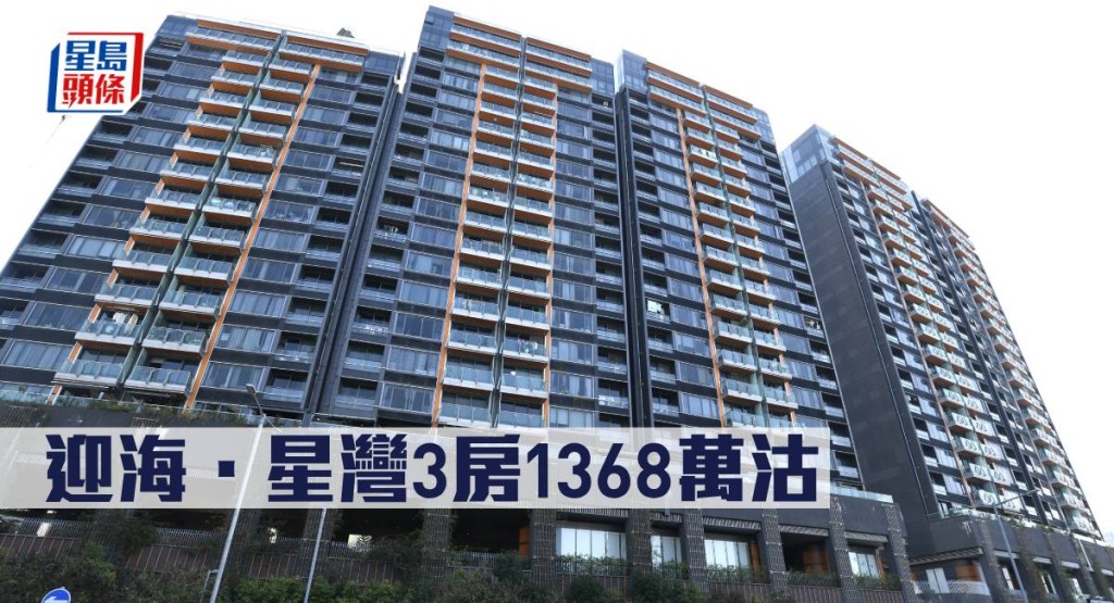 迎海.星灣3房1368萬沽。