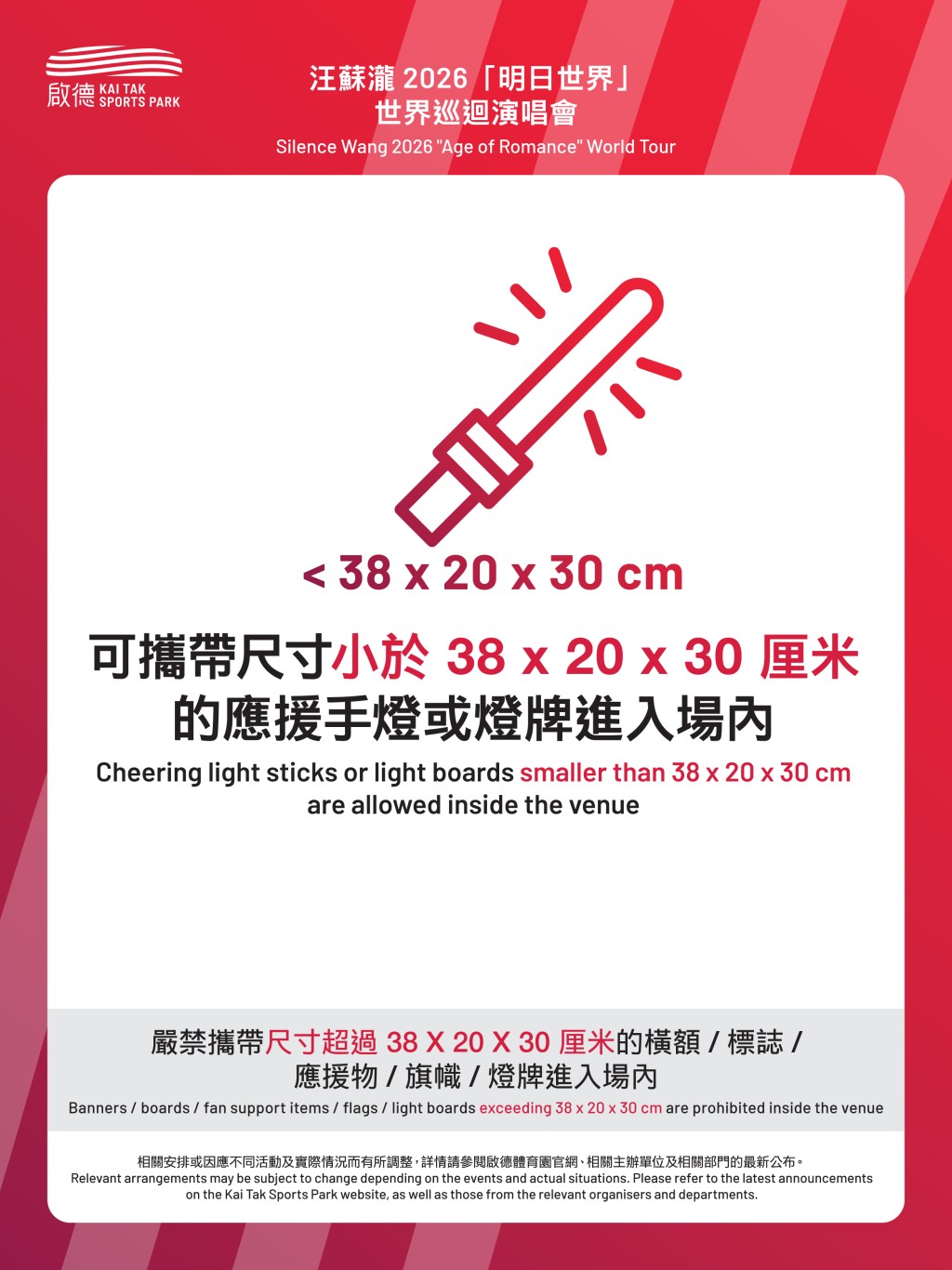 主辦方容許觀眾攜帶符合尺吋的應援手燈或燈牌。 主辦方容許觀眾攜帶符合尺吋的應援手燈或燈牌。