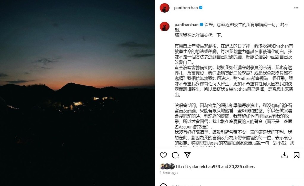 陳蕾被指偏幫Nathan魏念恩遭網民批評，今日（28日）發長文道歉。