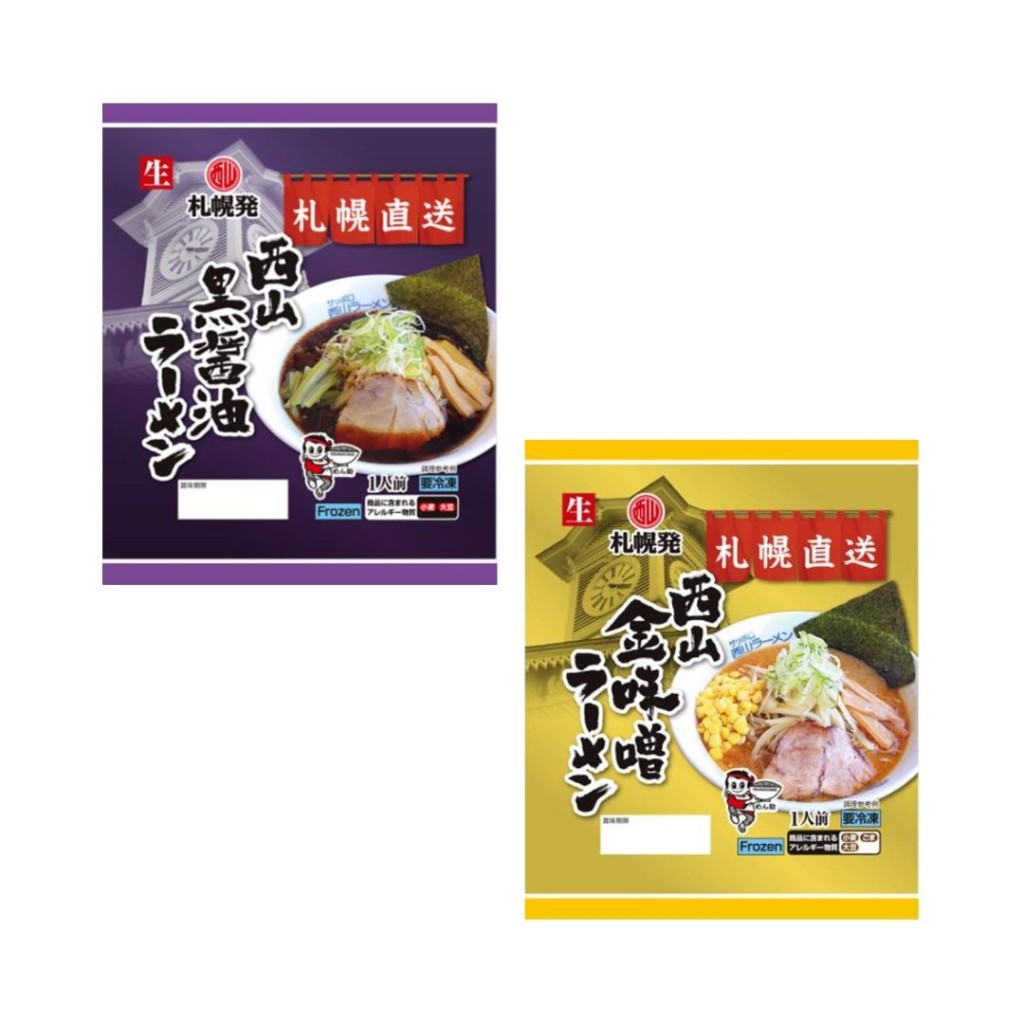 札幌西山拉麵備有金味噌及黑醬油/原價$35.9/1包、特價$29.9/1包。