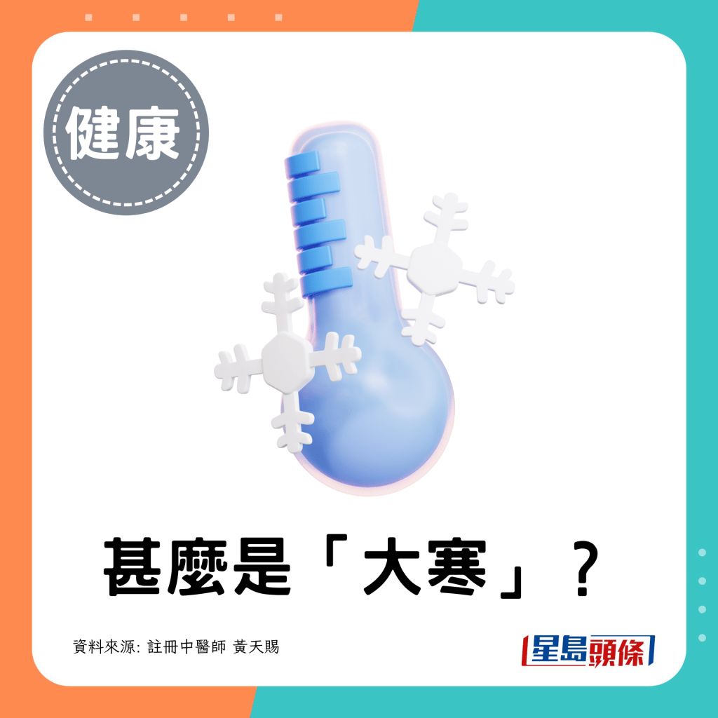 甚麼是「大寒」？