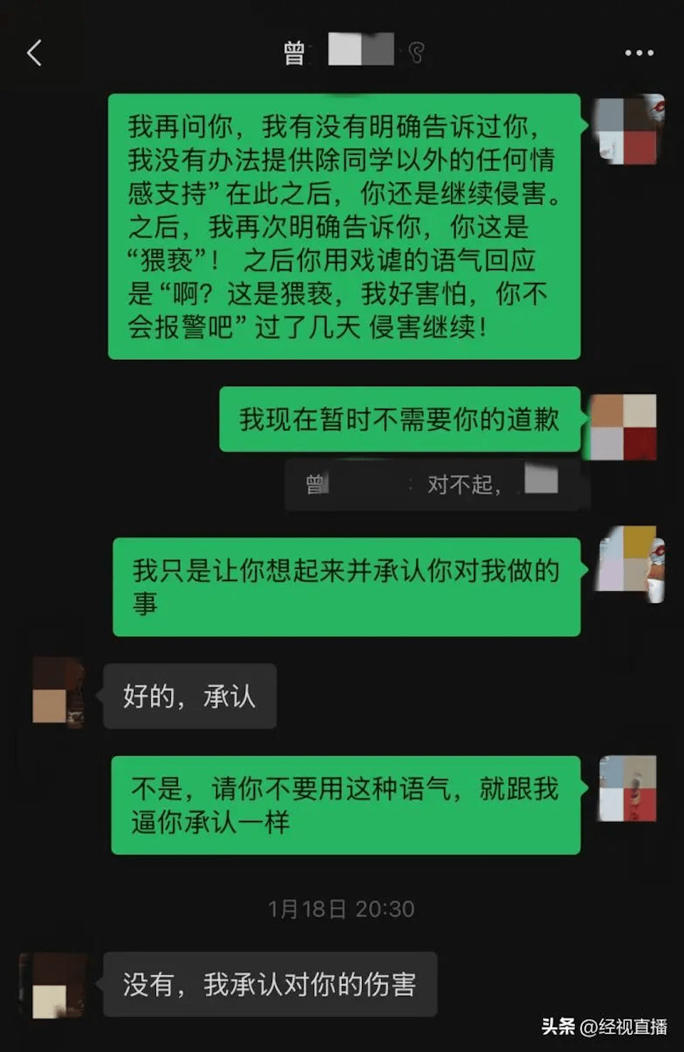 舉報人與大師兄的聊天紀錄。