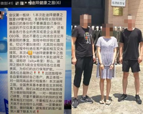 「杜拜五星級酒店加皇家醫院體檢」為噱頭,騙上千名顧客支付高額醫藥費。網圖
