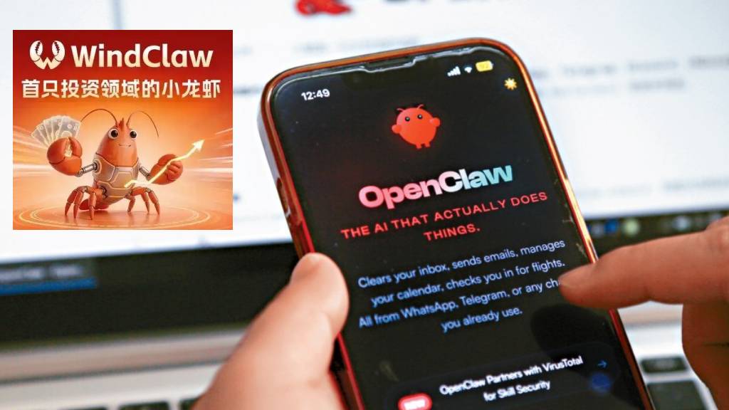 OpenClaw風靡內地，炒股投資領域亦出現「小龍蝦」。