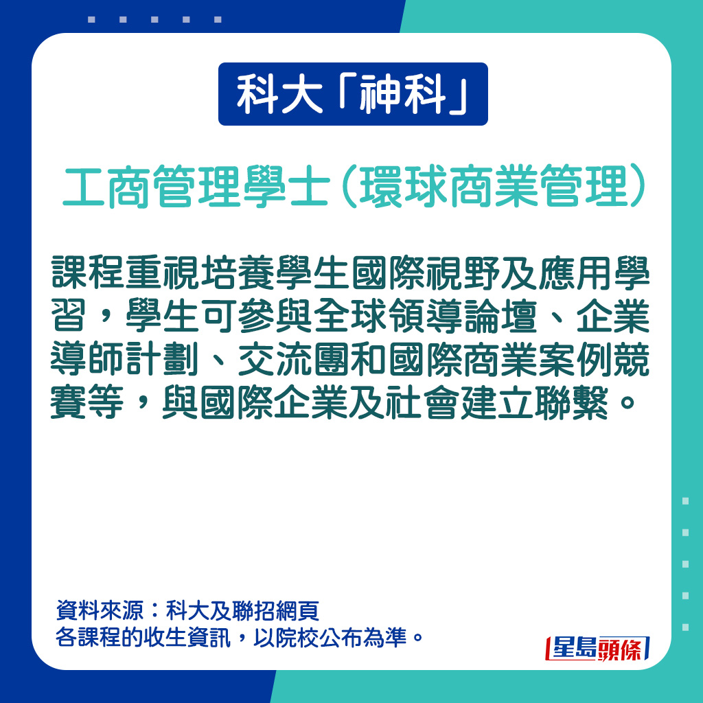 工商管理學士（環球商業管理）的課程簡介。