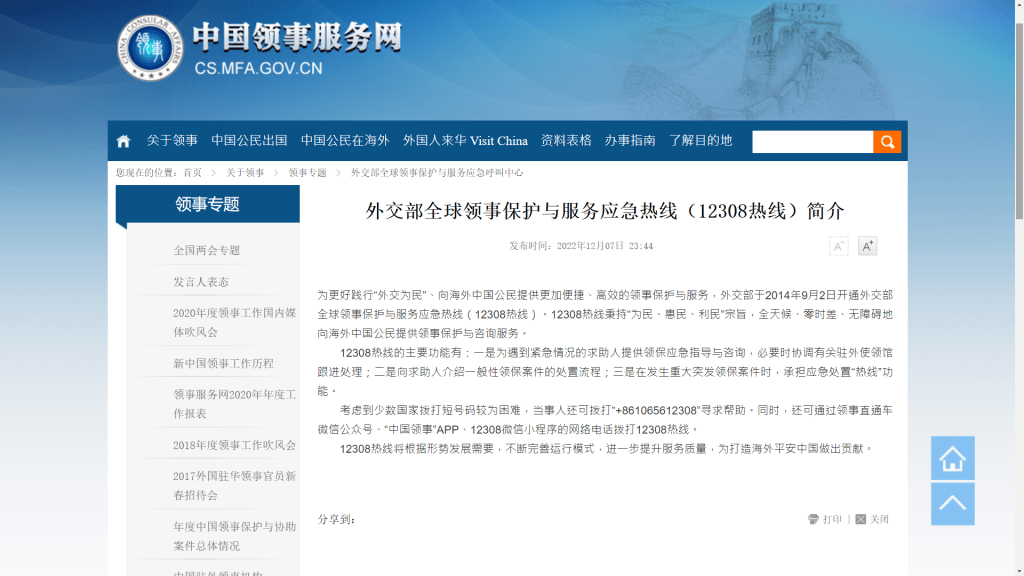 中国外交部亦设立热线，协助在外旅旅遇事的港人。