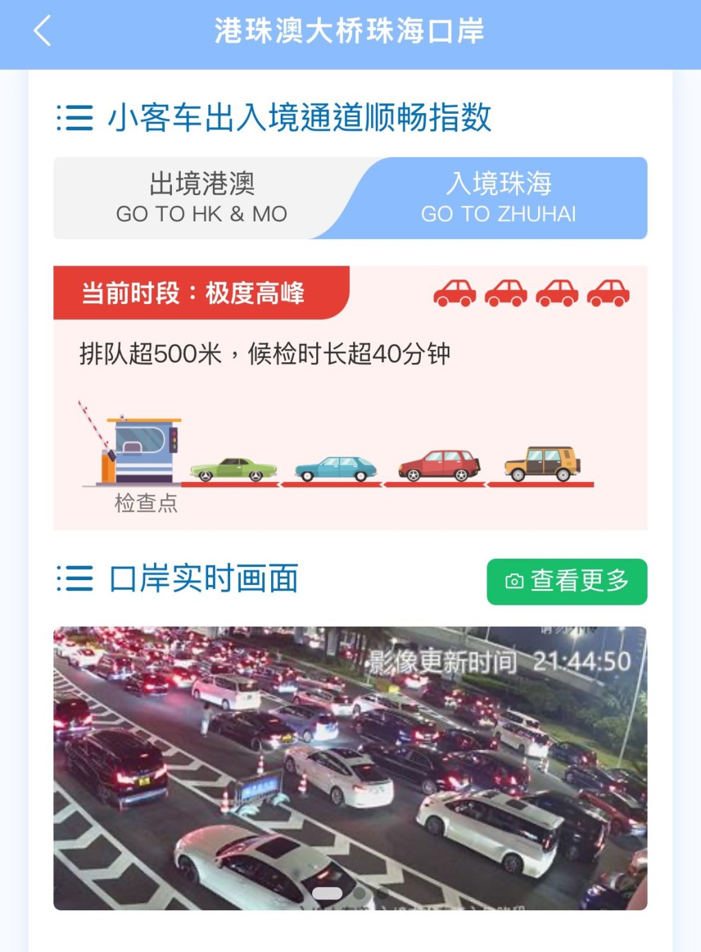 晚上近10时，港珠澳大桥入珠海仍然大塞车。港珠澳大桥微信公众号